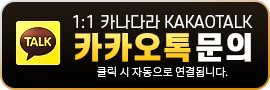 카카오톡 문의